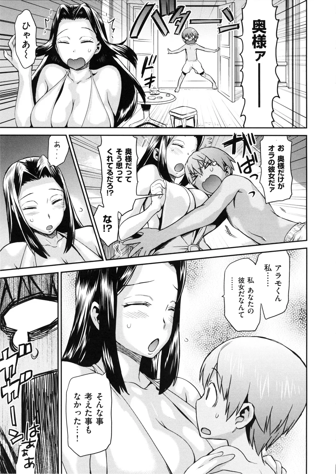 [Wamusato Haru] Tropical Oyako Mix Fhentai - Page 90
