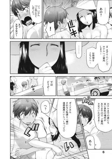 [Wamusato Haru] Tropical Oyako Mix Fhentai - Page 11