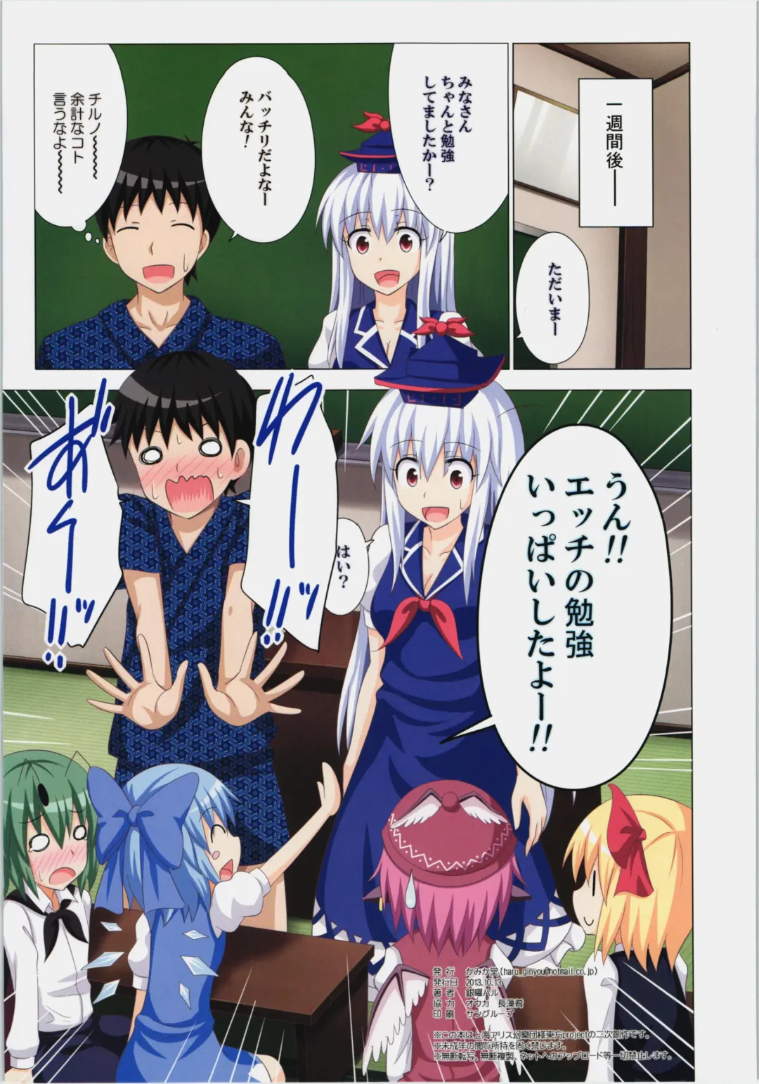 [Ginyou Haru] Gensoukyou Rakuenka Keikaku 11 Fhentai - Page 22