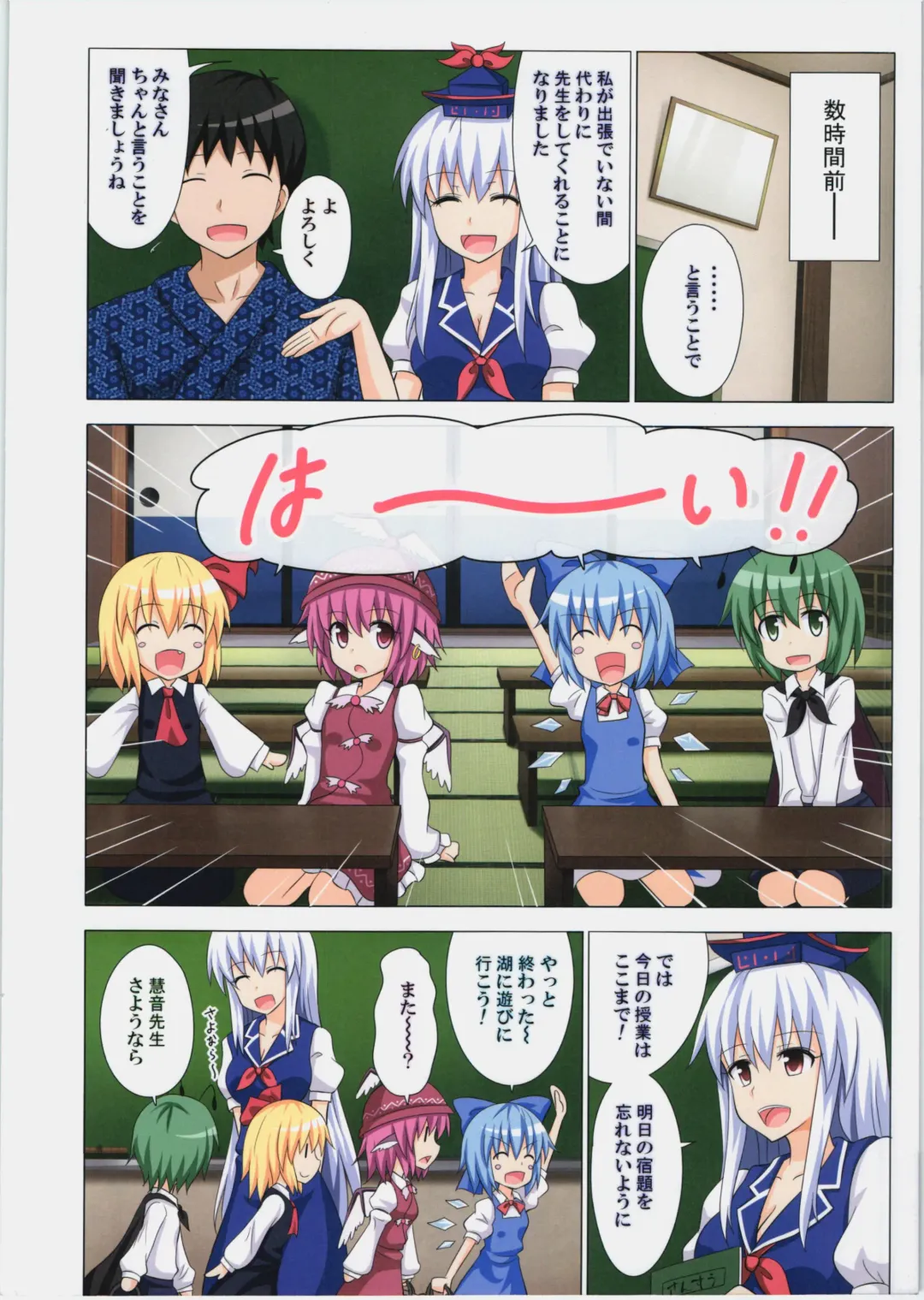 [Ginyou Haru] Gensoukyou Rakuenka Keikaku 11 Fhentai - Page 3