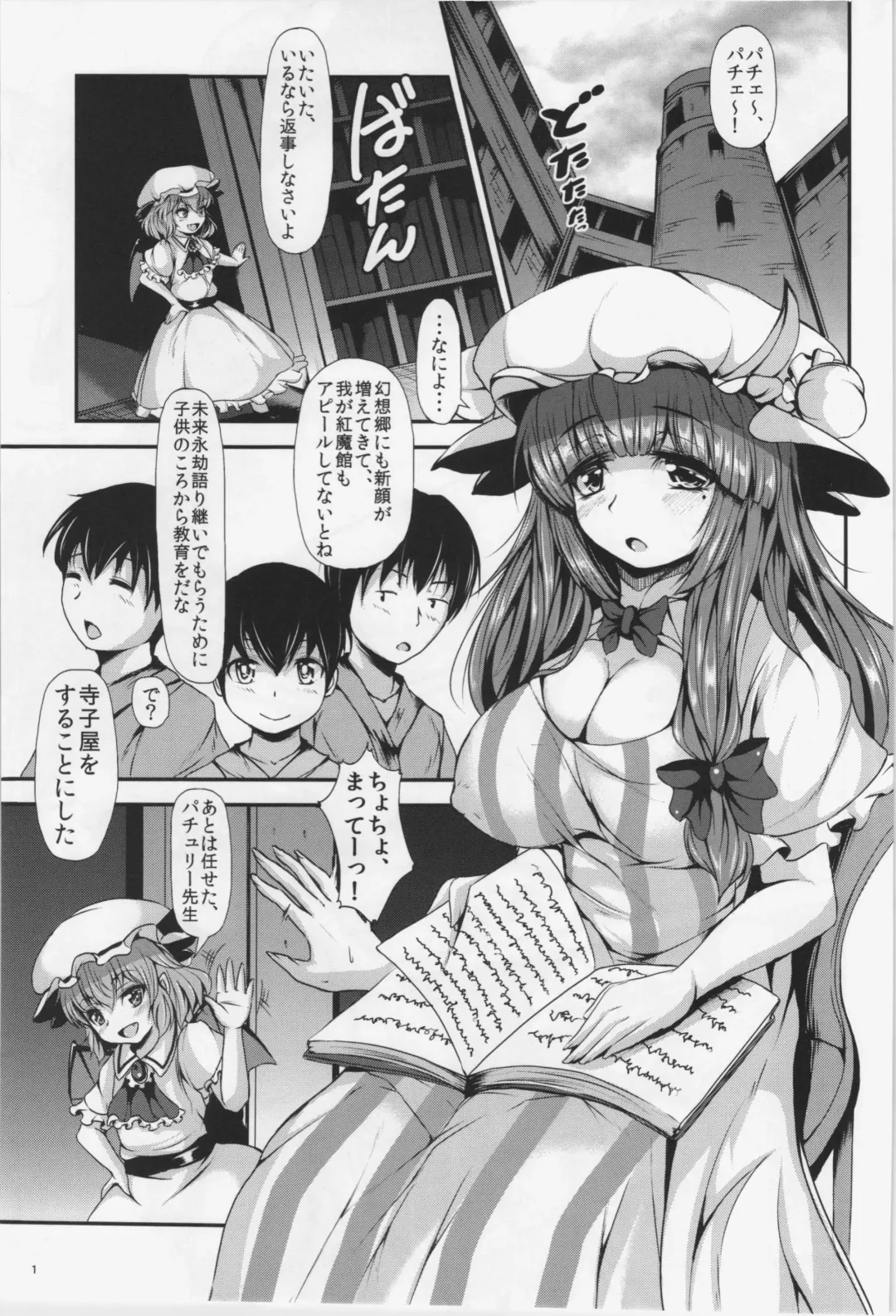[Koza] Oshiete Patchouli Sensei Fhentai - Page 3