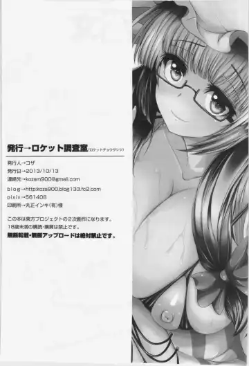 [Koza] Oshiete Patchouli Sensei Fhentai - Page 13