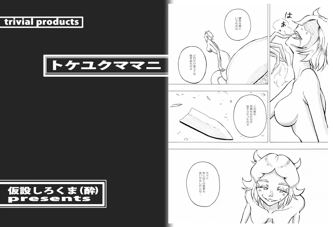 [Yoikuma] Tokeyukumamani Fhentai - Page 15