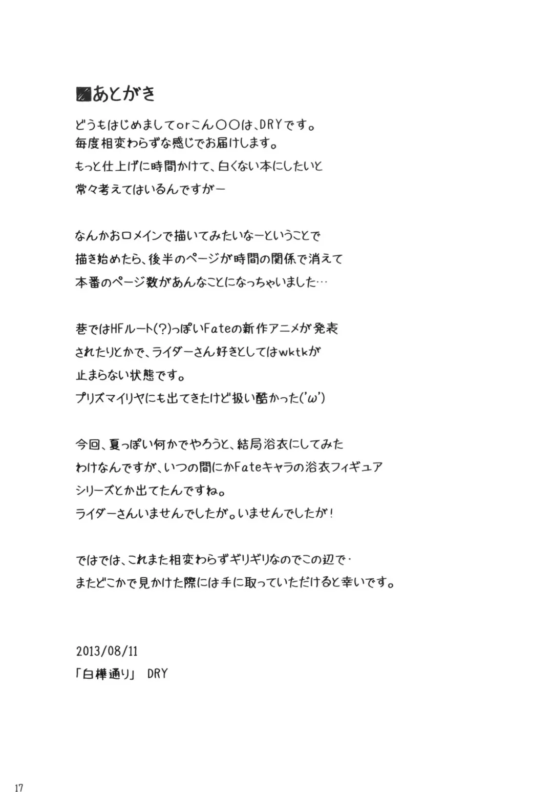 [Dry] R8 Fhentai - Page 16