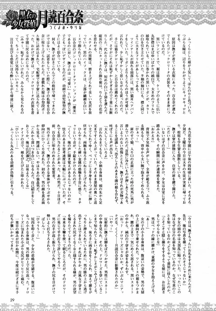 [Akaza - Okashita Makoto] 黒衣少女探偵 第一話 Fhentai - Page 10