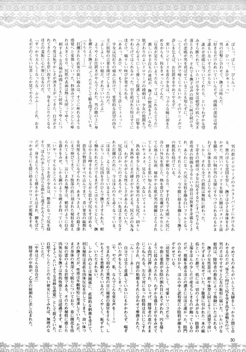 [Akaza - Okashita Makoto] 黒衣少女探偵 第一話 Fhentai - Page 11