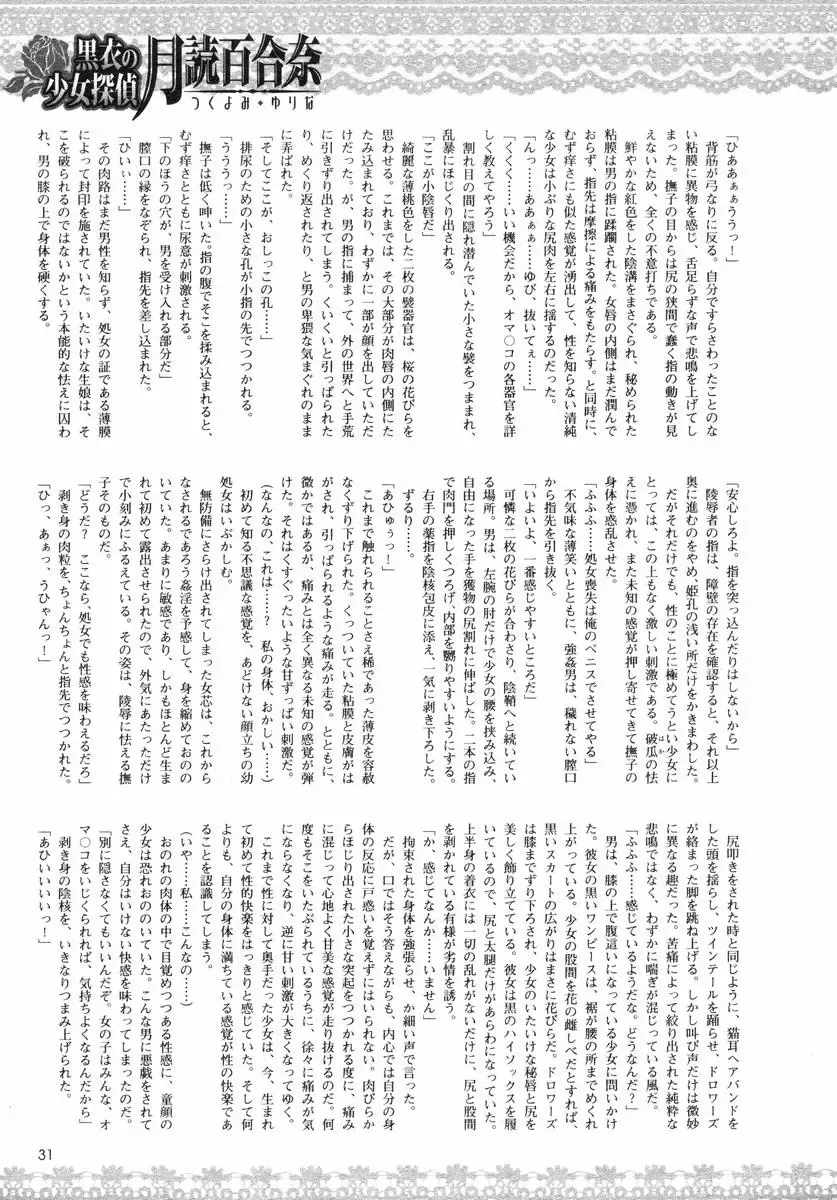 [Akaza - Okashita Makoto] 黒衣少女探偵 第一話 Fhentai - Page 12