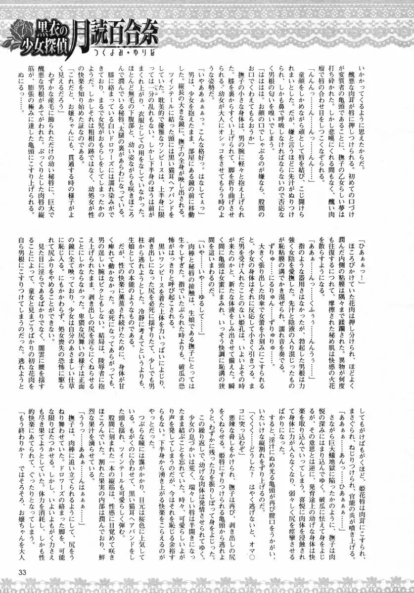 [Akaza - Okashita Makoto] 黒衣少女探偵 第一話 Fhentai - Page 14