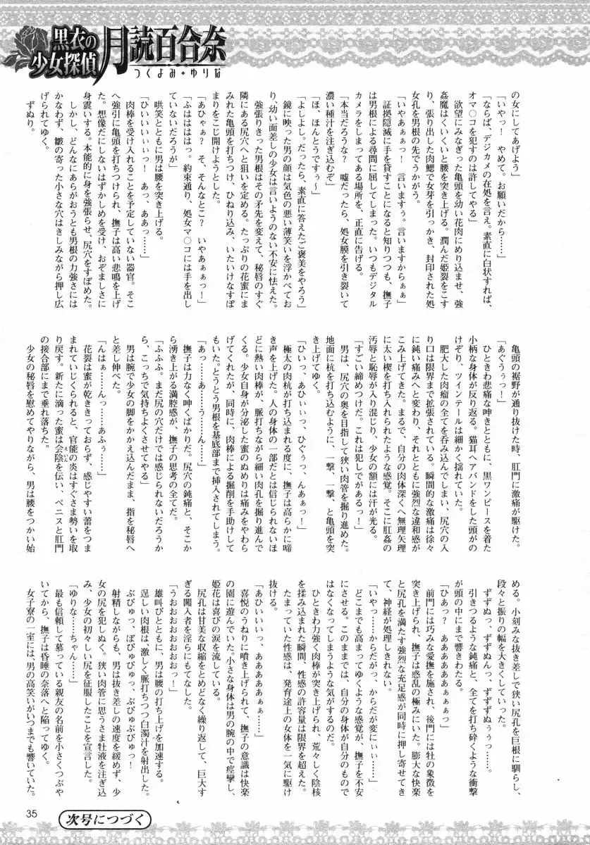 [Akaza - Okashita Makoto] 黒衣少女探偵 第一話 Fhentai - Page 16