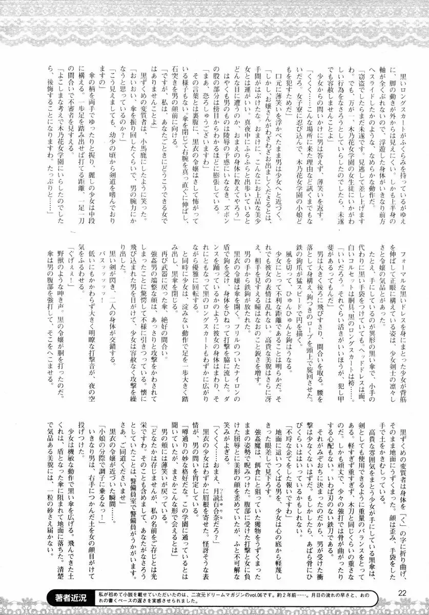 [Akaza - Okashita Makoto] 黒衣少女探偵 第一話 Fhentai - Page 3