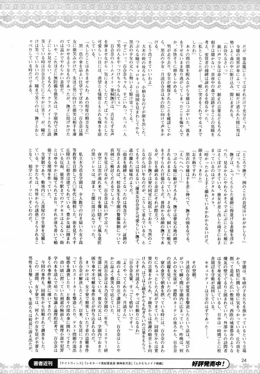 [Akaza - Okashita Makoto] 黒衣少女探偵 第一話 Fhentai - Page 5