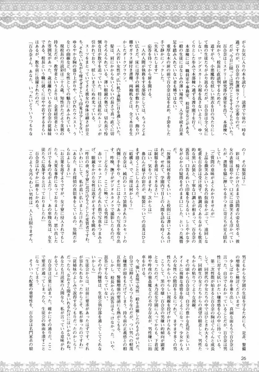 [Akaza - Okashita Makoto] 黒衣少女探偵 第一話 Fhentai - Page 7