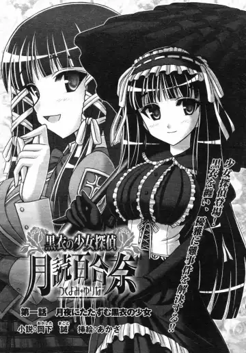 [Akaza - Okashita Makoto] 黒衣少女探偵 第一話 - Fhentai