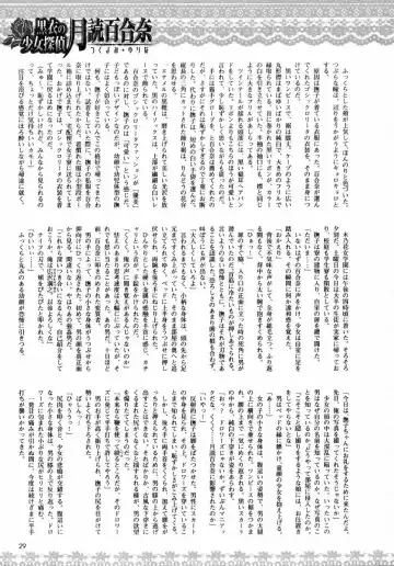 [Akaza - Okashita Makoto] 黒衣少女探偵 第一話 Fhentai - Page 10