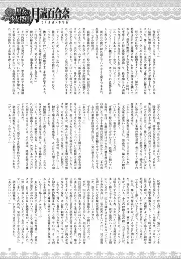 [Akaza - Okashita Makoto] 黒衣少女探偵 第一話 Fhentai - Page 12