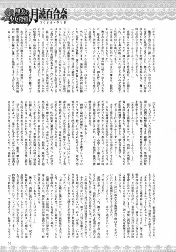 [Akaza - Okashita Makoto] 黒衣少女探偵 第一話 Fhentai - Page 14