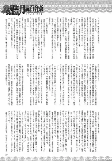 [Akaza - Okashita Makoto] 黒衣少女探偵 第一話 Fhentai - Page 8