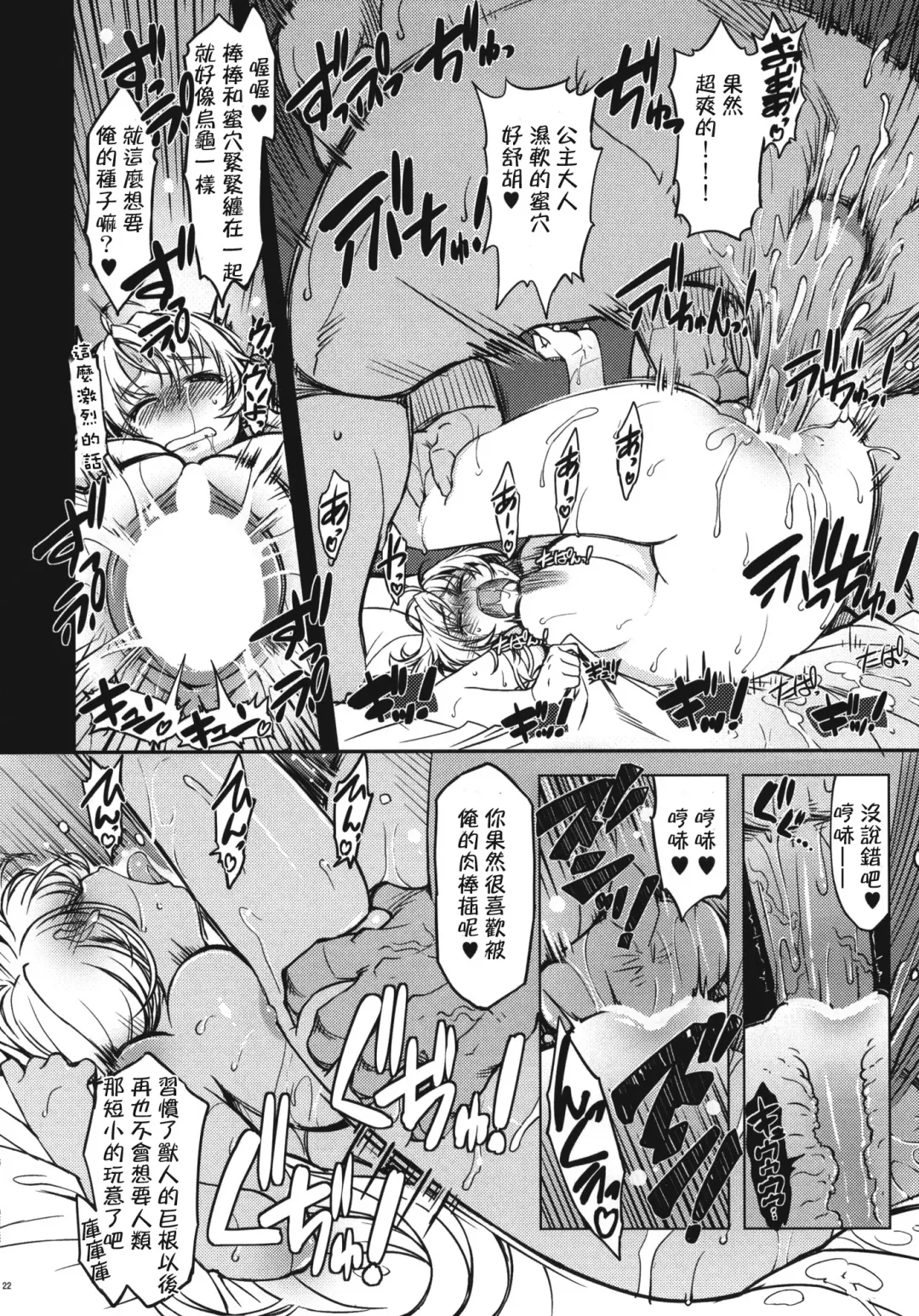 [Mil] Hime Kishi Tame 2 Fhentai - Page 21