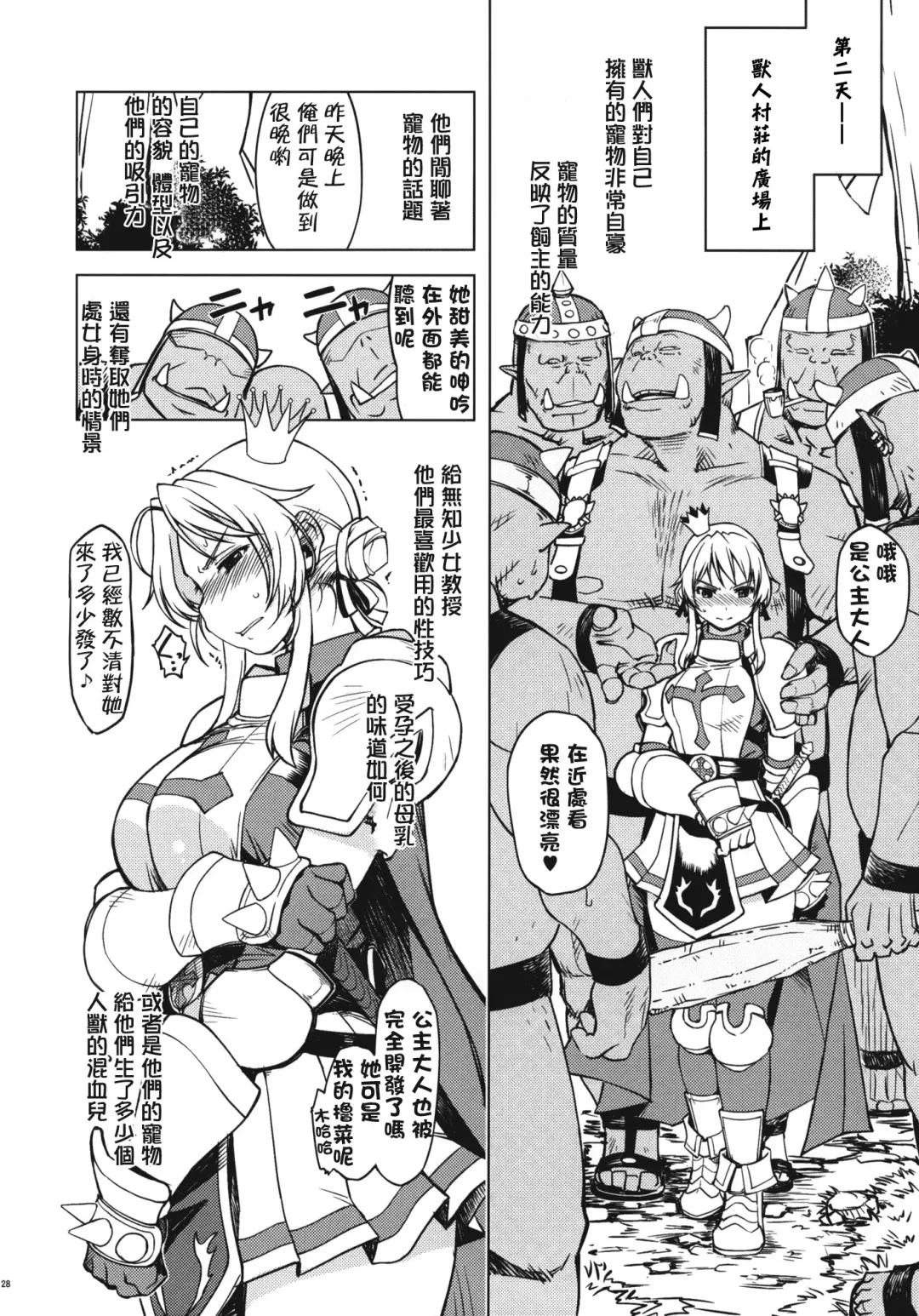 [Mil] Hime Kishi Tame 2 Fhentai - Page 27