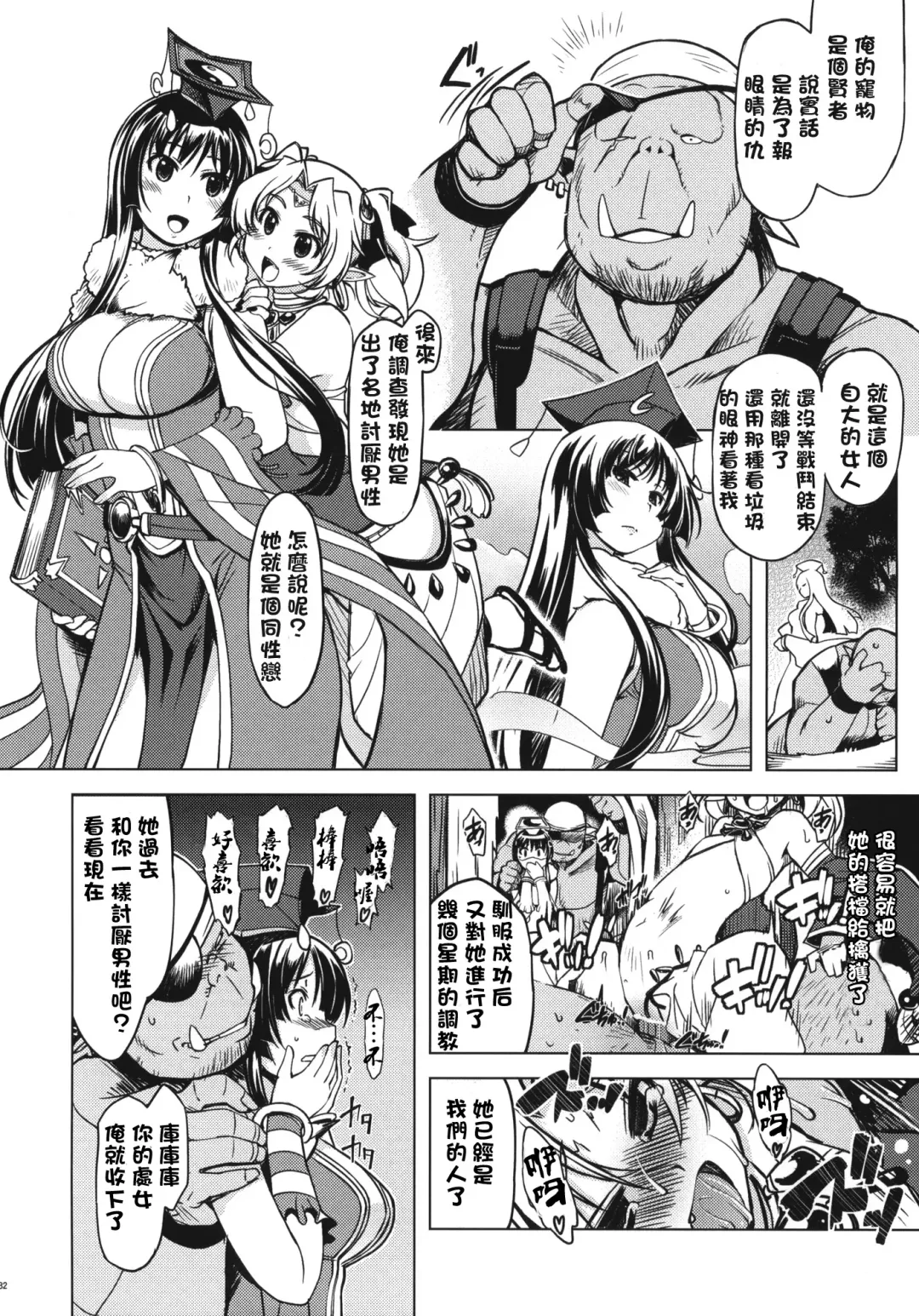 [Mil] Hime Kishi Tame 2 Fhentai - Page 31