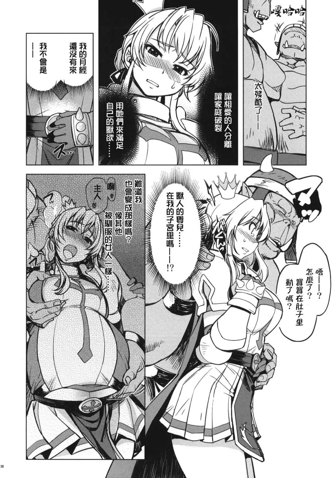 [Mil] Hime Kishi Tame 2 Fhentai - Page 37