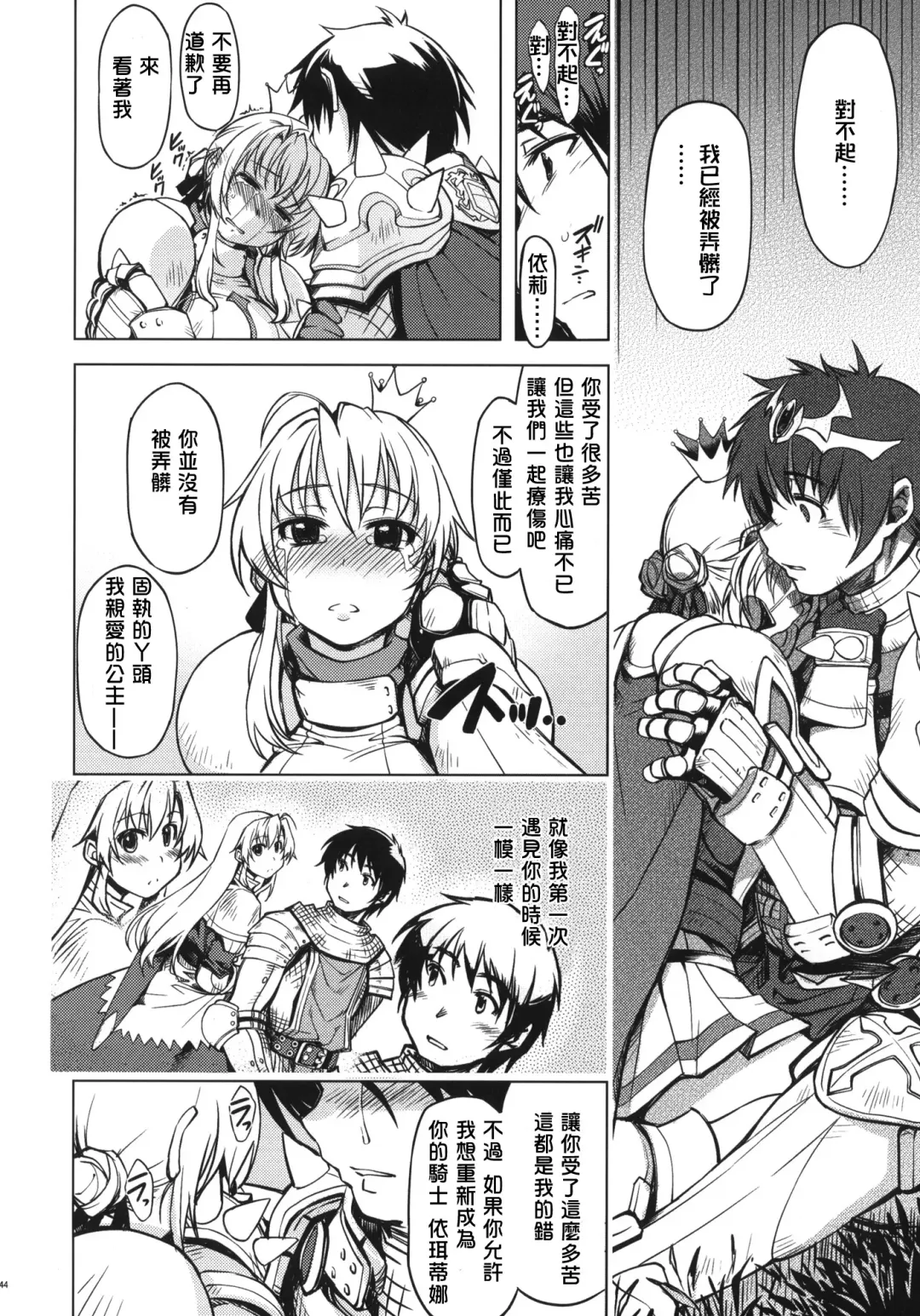 [Mil] Hime Kishi Tame 2 Fhentai - Page 43