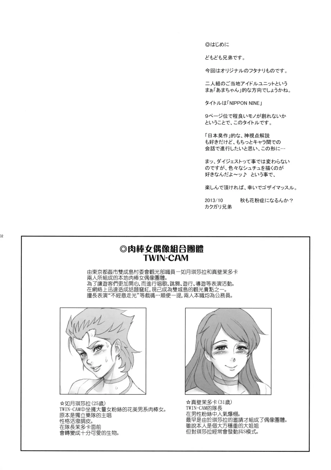 [Kakugari Kyoudai] NIPPON NINE Fhentai - Page 2