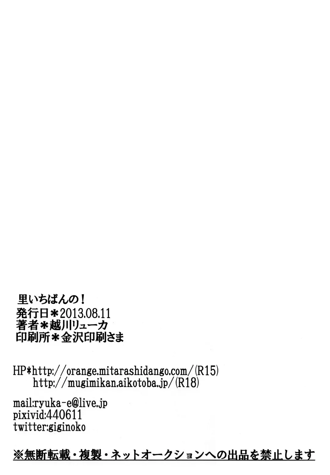 [Echigawa Ryuuka] Sato Ichiban no! Fhentai - Page 24