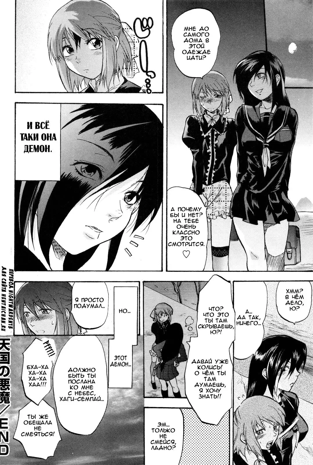 [Yuzuki N Dash] Tengoku no Akuma | Demon From Heaven Fhentai - Page 20