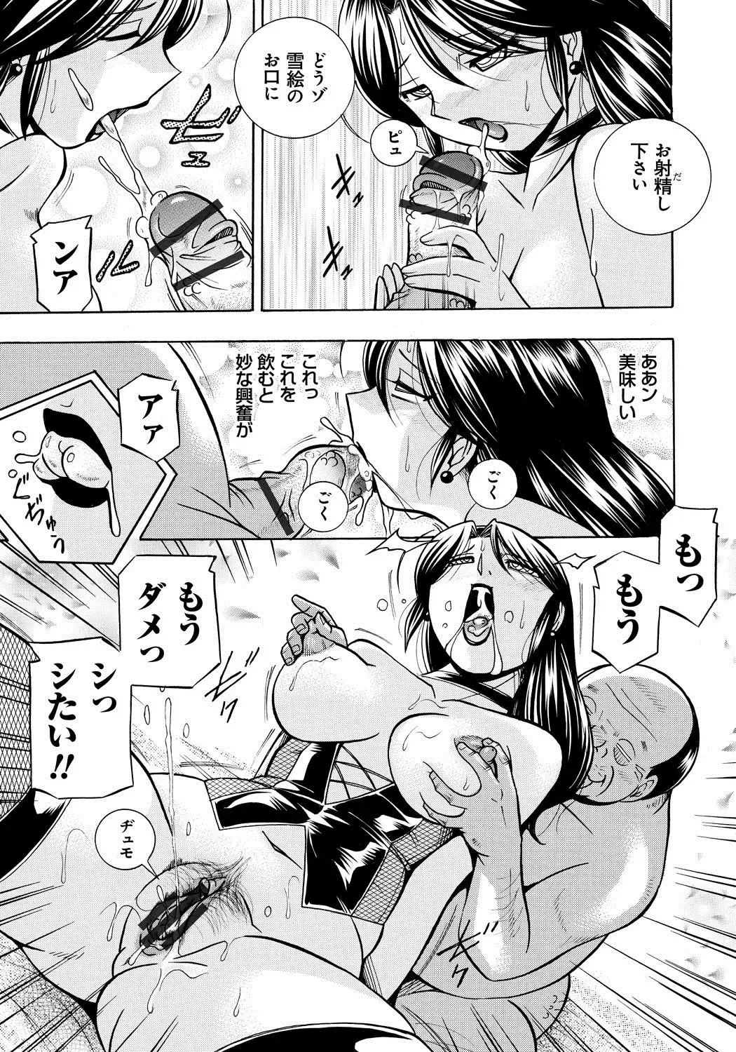 [Chuuka Naruto] Hitoduma Yukie ~Nodogoshi Etsurakuen~ Fhentai - Page 98