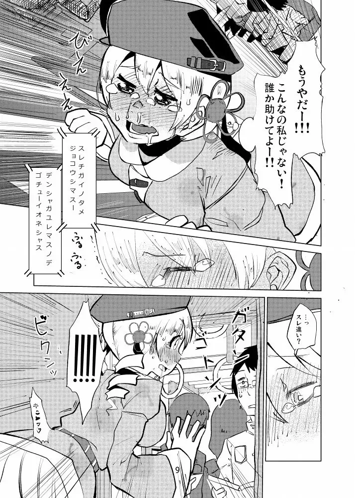 [Gozaemon] Tomoe Mami wa Kyou mo Yurareu Fhentai - Page 9