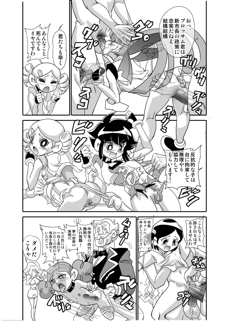 [Mojo-jojo - Yamada Hitori] 一日市長キャンペーンはエロ地獄と化したのだモジョ Fhentai - Page 2