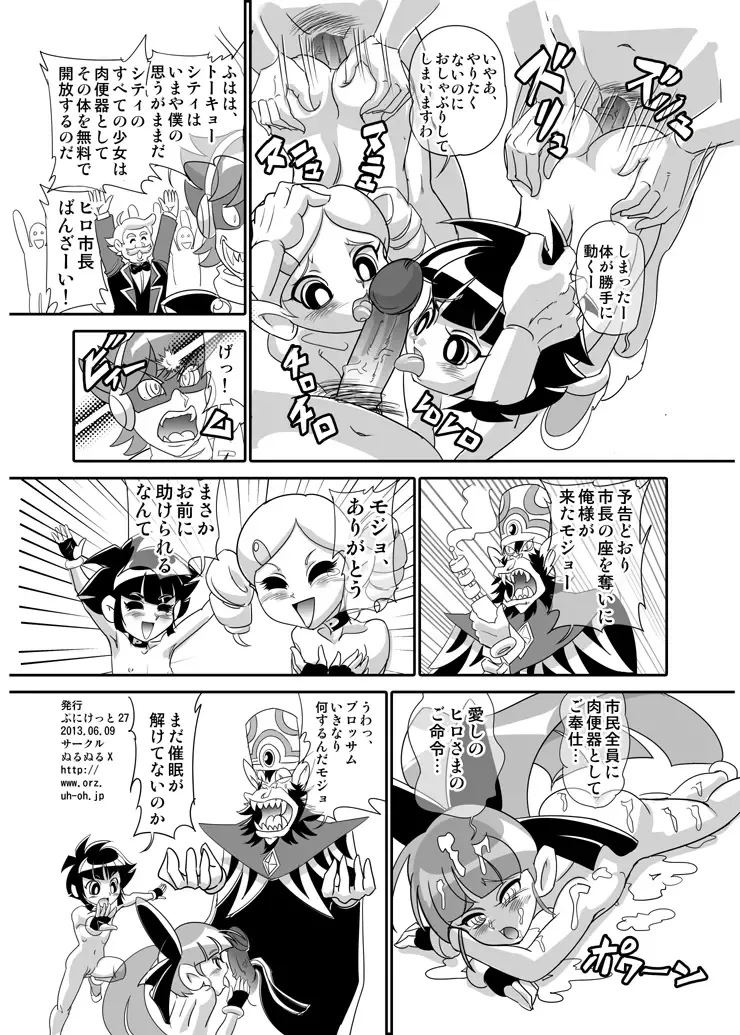 [Mojo-jojo - Yamada Hitori] 一日市長キャンペーンはエロ地獄と化したのだモジョ Fhentai - Page 4