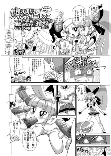 Read [Mojo-jojo - Yamada Hitori] 一日市長キャンペーンはエロ地獄と化したのだモジョ - Fhentai