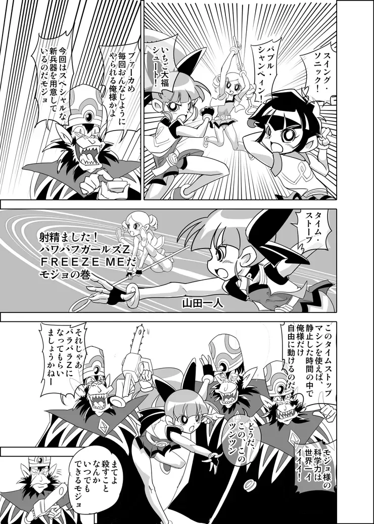 [Mojo-jojo - Yamada Hitori] FREEZE MEだモジョの巻 Fhentai - Page 1