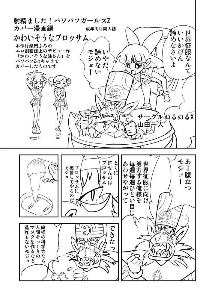 [Mojo-jojo - Yamada Hitori] パワパフZカバー漫画「かわいそうなブロッサム」 Fhentai - Page 1