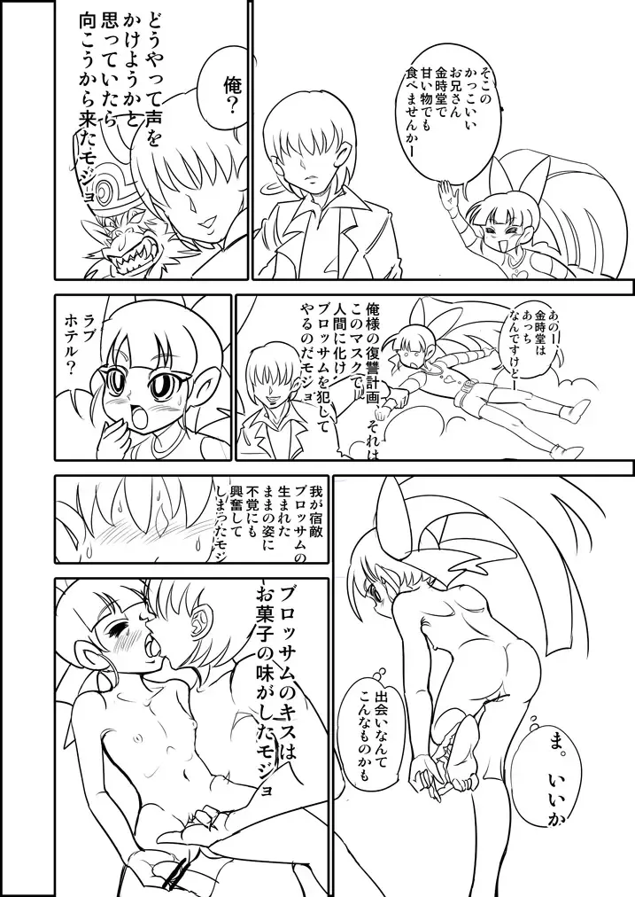 [Mojo-jojo - Yamada Hitori] パワパフZカバー漫画「かわいそうなブロッサム」 Fhentai - Page 2