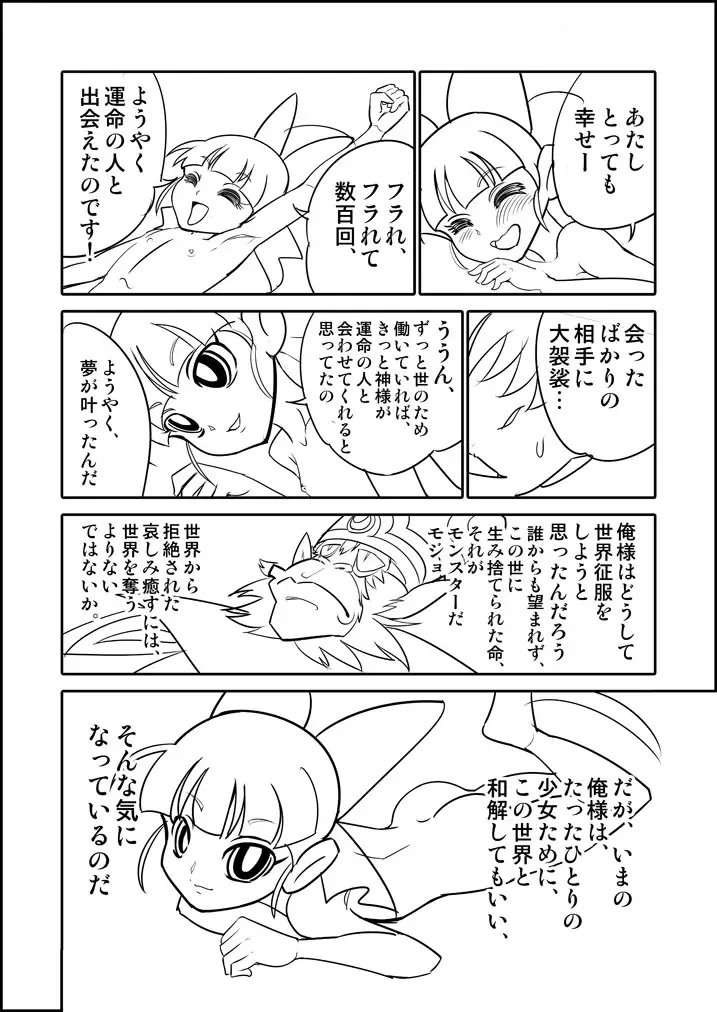 [Mojo-jojo - Yamada Hitori] パワパフZカバー漫画「かわいそうなブロッサム」 Fhentai - Page 4