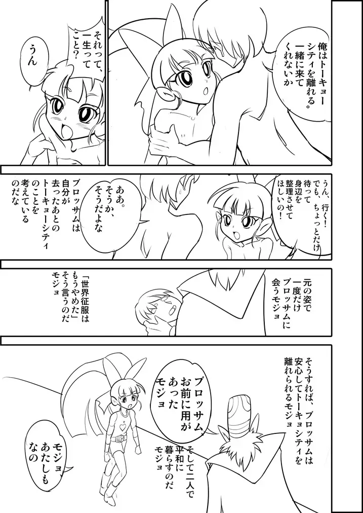 [Mojo-jojo - Yamada Hitori] パワパフZカバー漫画「かわいそうなブロッサム」 Fhentai - Page 5