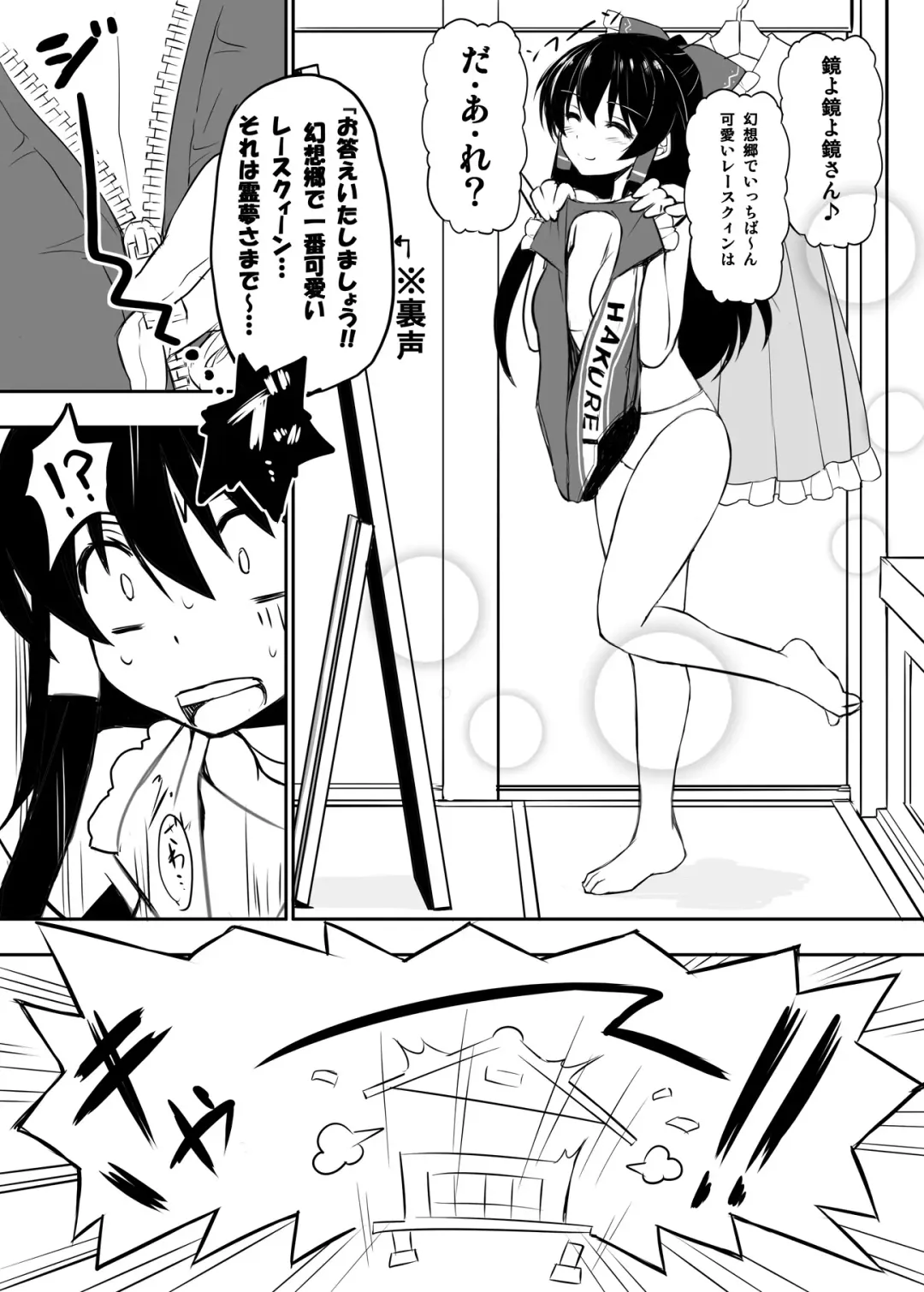 [Himukai Kyousuke] Reimu-san ga Uchi (Isourou Saki) de RQ Ishou Nanka ni Kigaeru kara Yoru mo Nemurenai!! Fhentai - Page 4