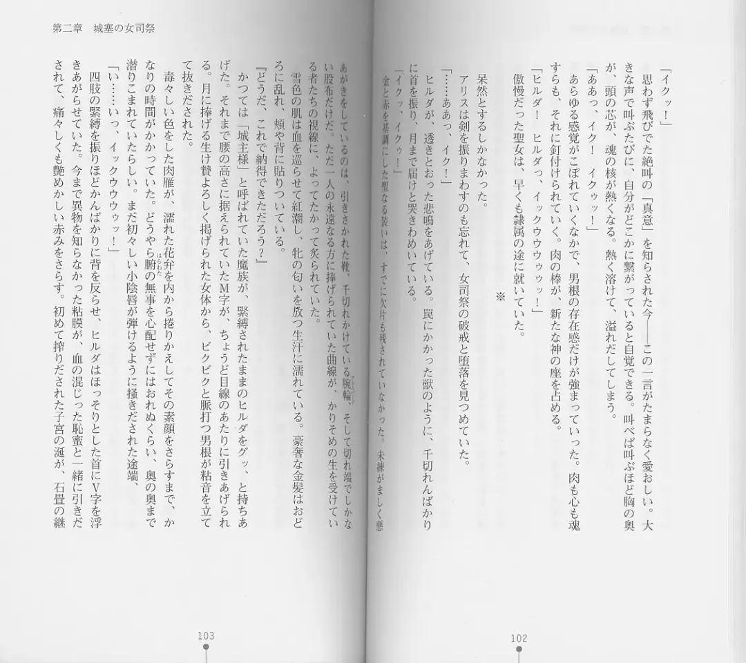 [Chiba Toshirou] Shiro no Rakuin I Fhentai - Page 53