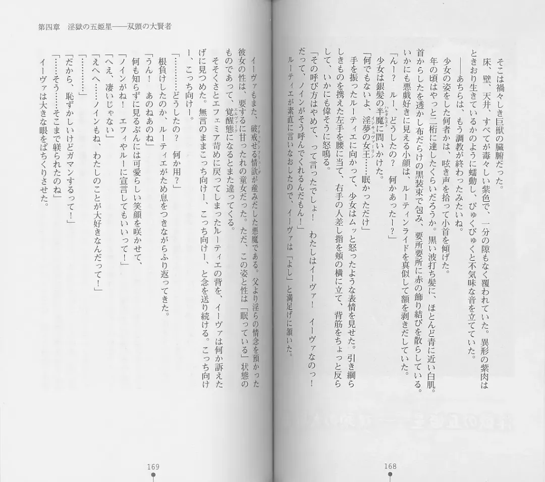 [Chiba Toshirou] Shiro no Rakuin I Fhentai - Page 86