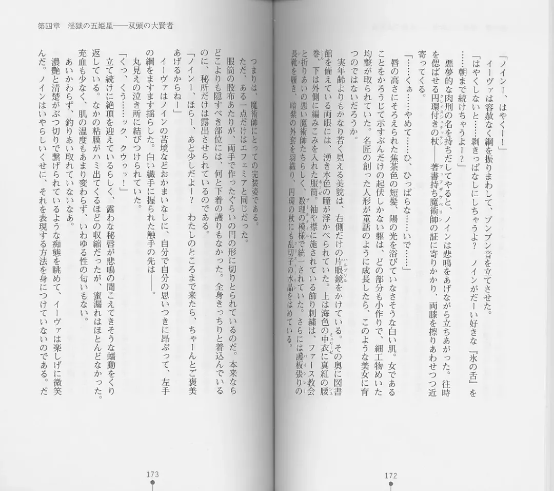 [Chiba Toshirou] Shiro no Rakuin I Fhentai - Page 88