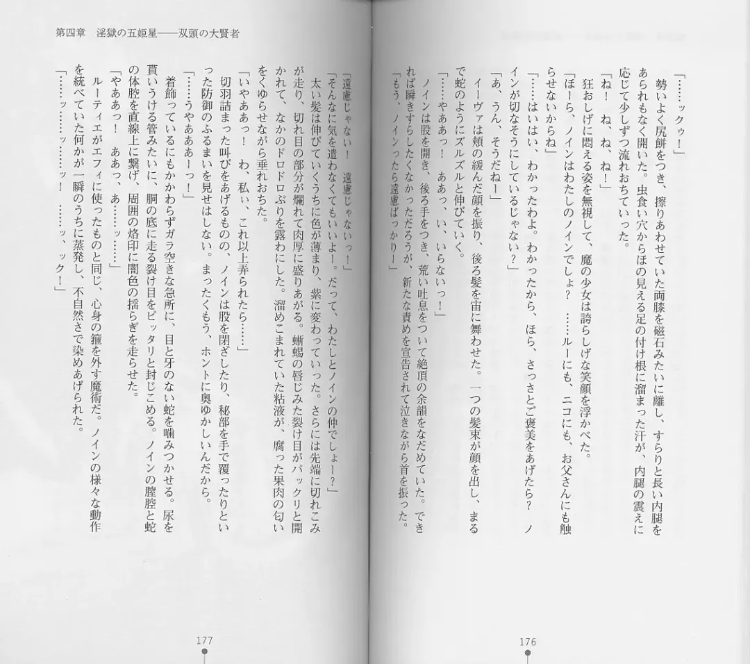 [Chiba Toshirou] Shiro no Rakuin I Fhentai - Page 90