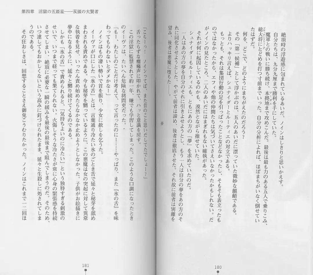 [Chiba Toshirou] Shiro no Rakuin I Fhentai - Page 92