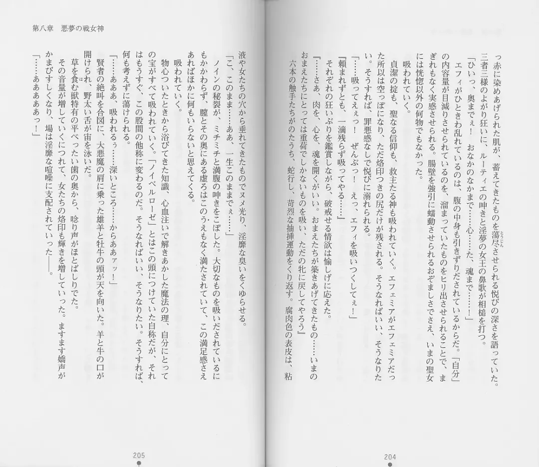 [Chiba Toshirou] Shiro no Rakuin II Fhentai - Page 105