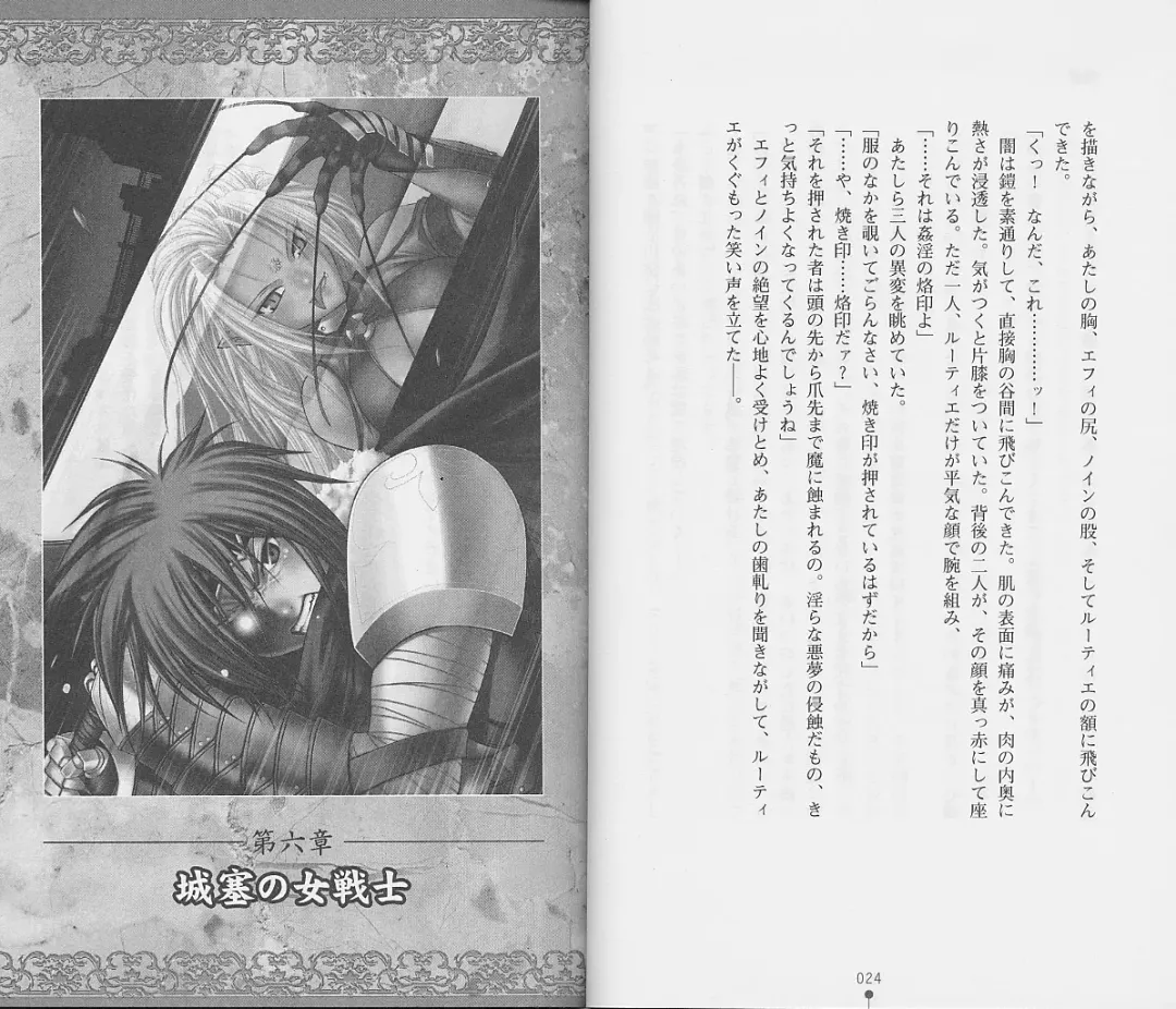 [Chiba Toshirou] Shiro no Rakuin II Fhentai - Page 15