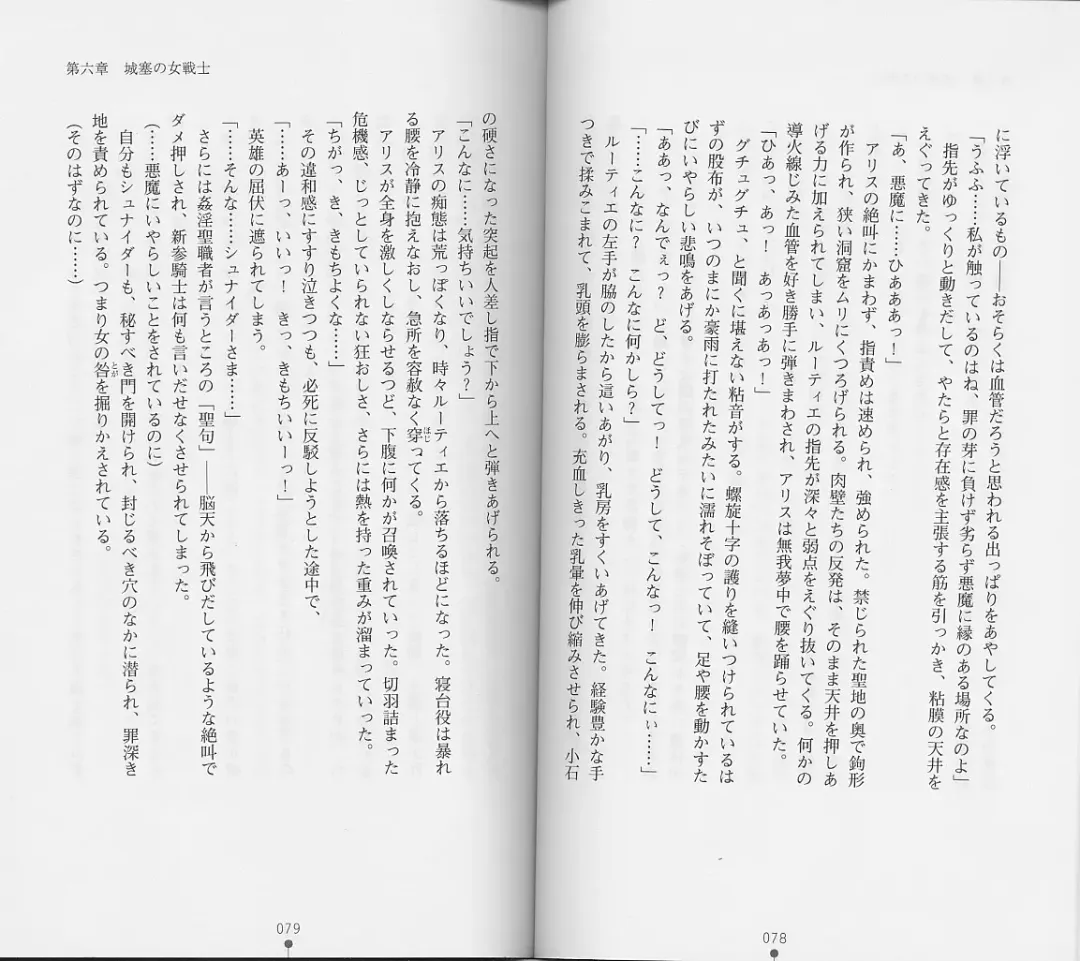 [Chiba Toshirou] Shiro no Rakuin II Fhentai - Page 42