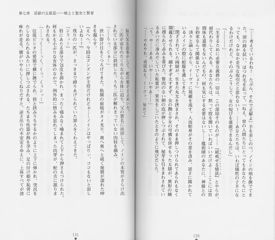 [Chiba Toshirou] Shiro no Rakuin II Fhentai - Page 68