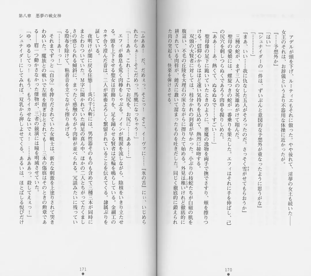 [Chiba Toshirou] Shiro no Rakuin II Fhentai - Page 88